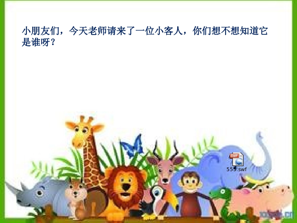 《动物怎样睡觉的》_第2页