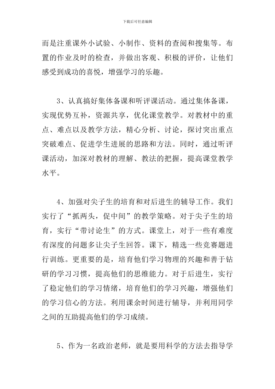 暑期政治培训教师心得2024最新_第2页