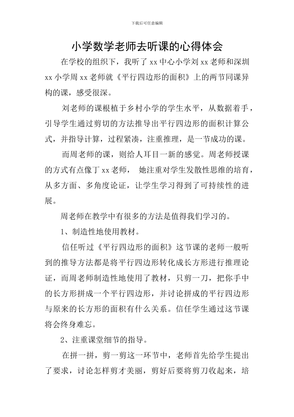 小学数学老师去听课的心得体会_第1页