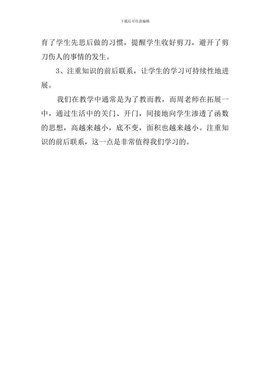 小学数学老师去听课的心得体会_第2页