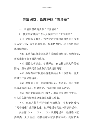 亲清润商、铁腕护航“五清单”