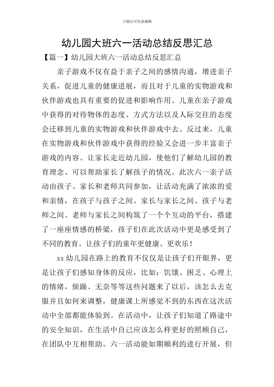 幼儿园大班六一活动总结反思汇总_第1页
