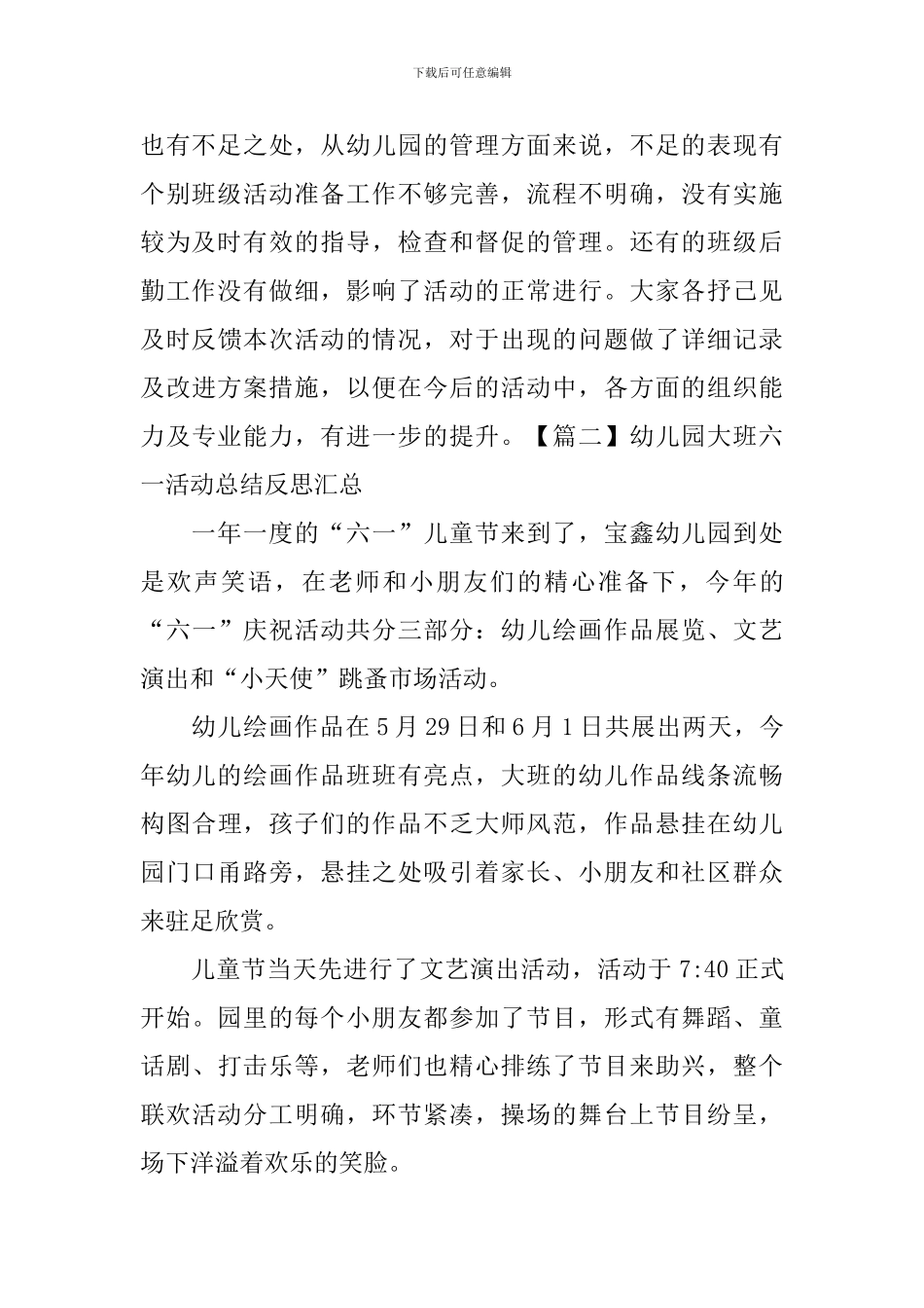 幼儿园大班六一活动总结反思汇总_第2页
