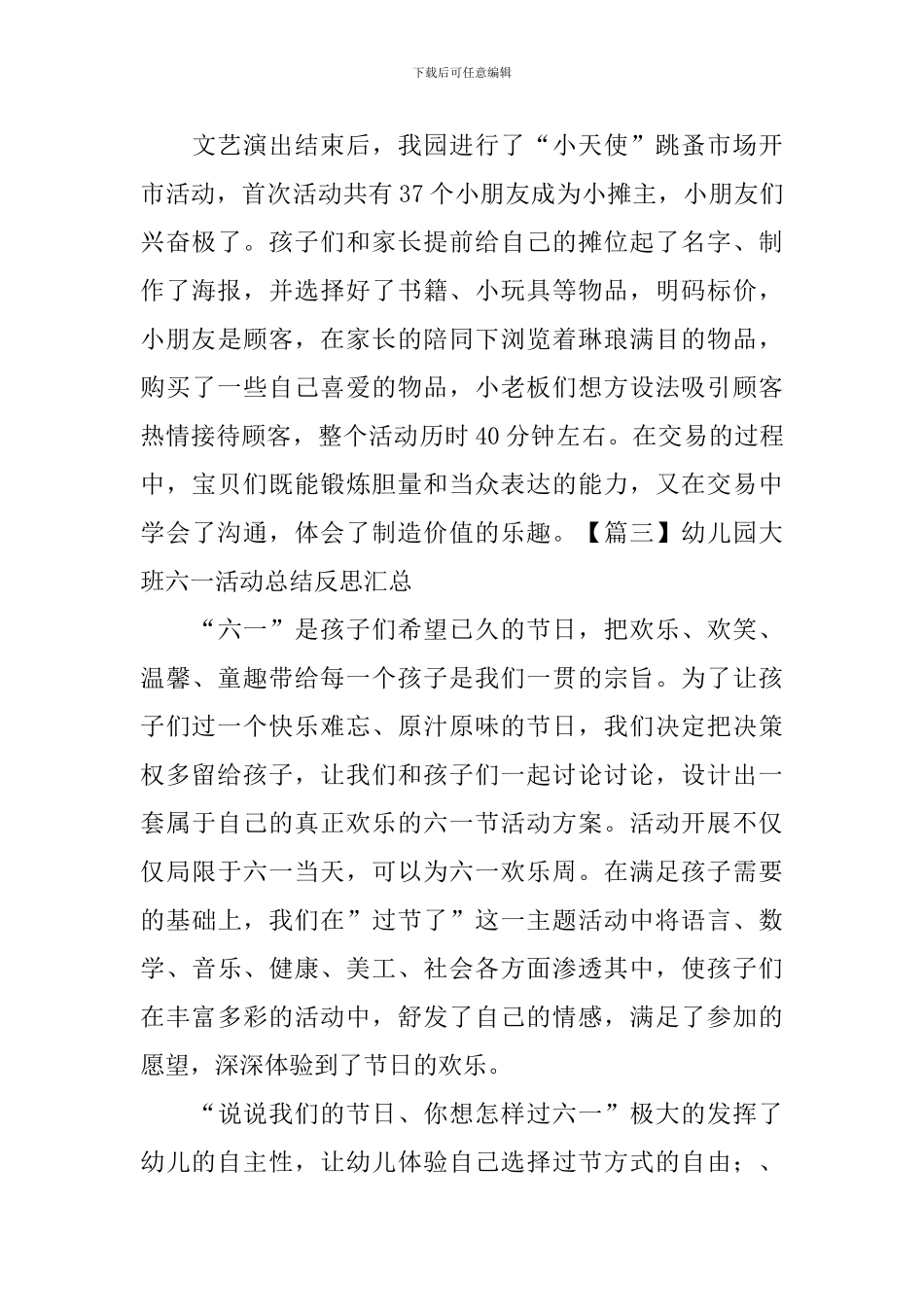 幼儿园大班六一活动总结反思汇总_第3页