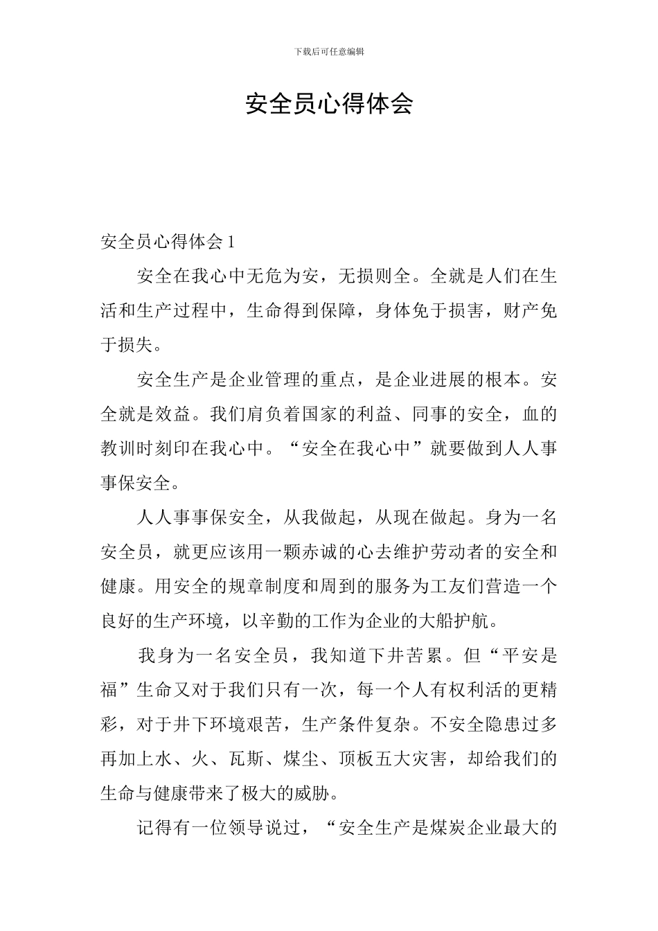 安全员心得体会_第1页