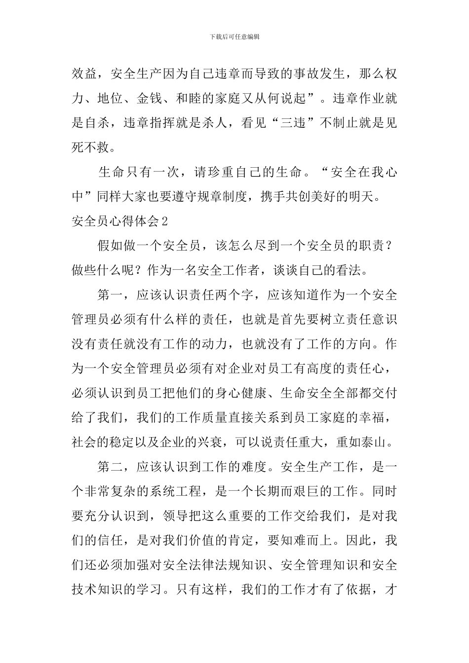 安全员心得体会_第2页