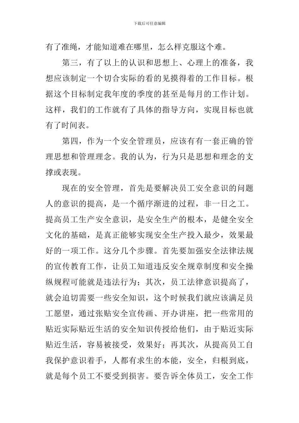 安全员心得体会_第3页