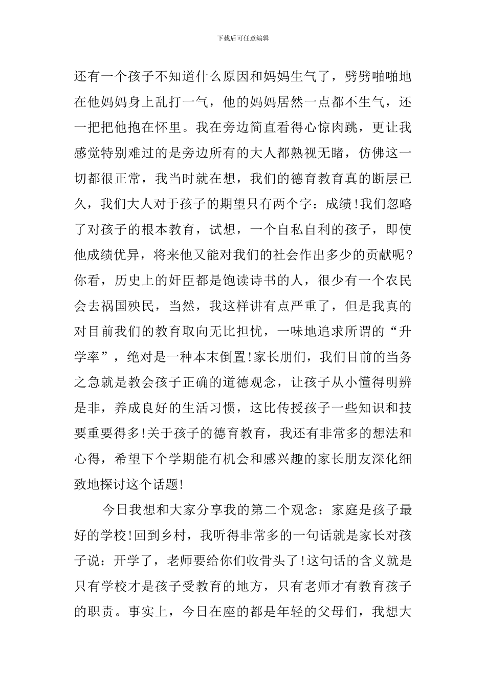 最新幼儿园家长的发言稿范文_第2页