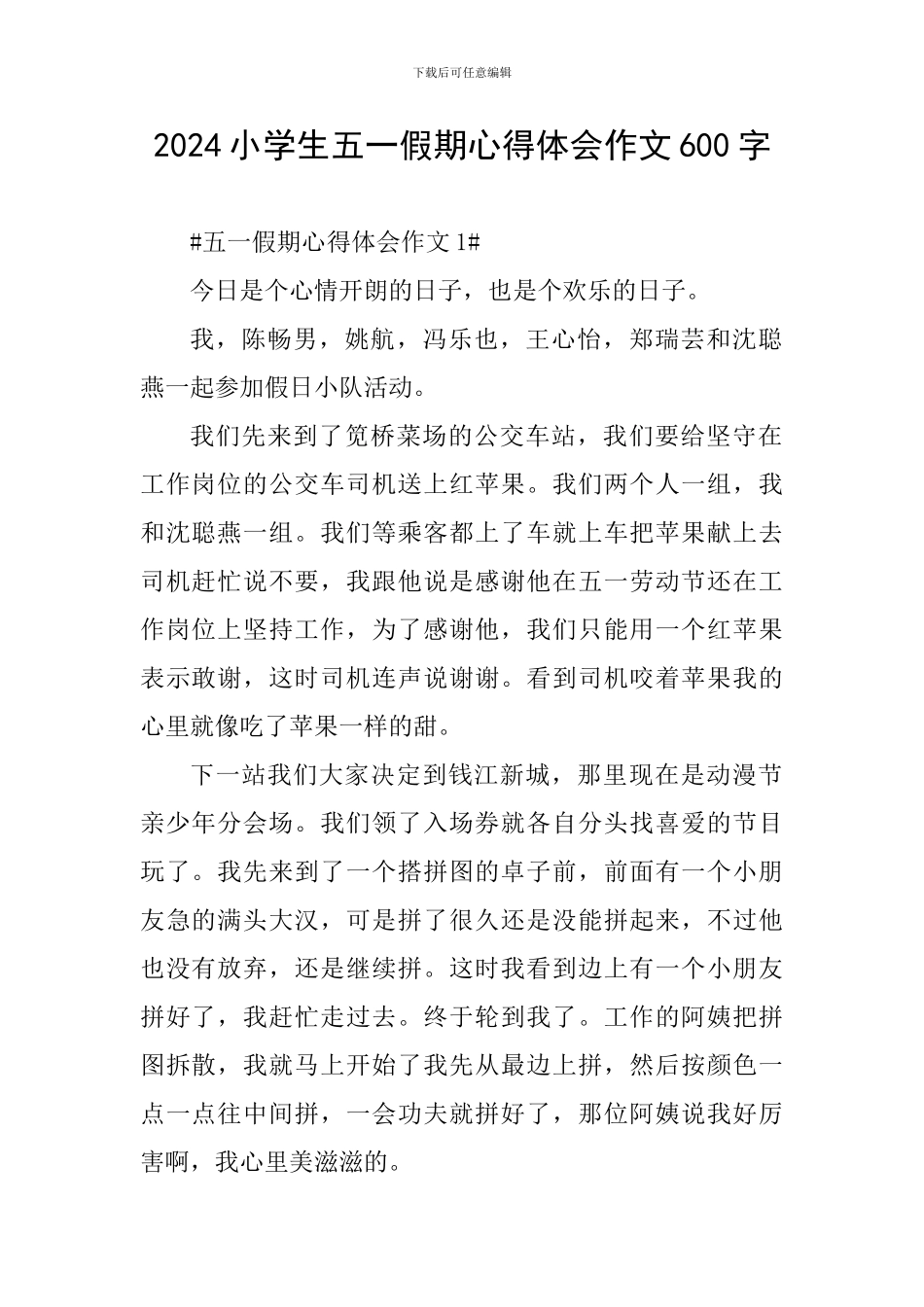 2024小学生五一假期心得体会作文600字_第1页