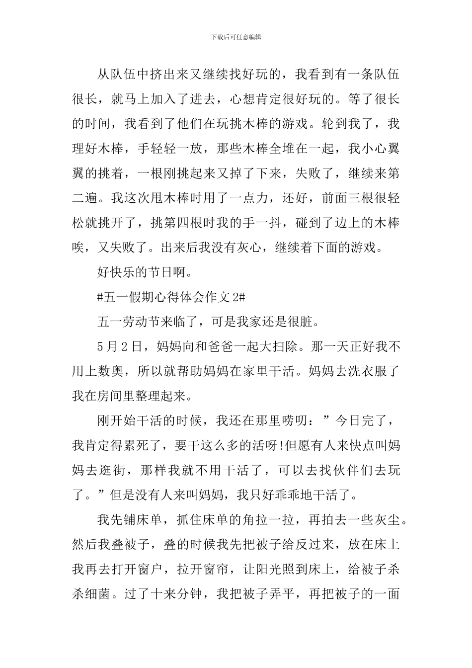 2024小学生五一假期心得体会作文600字_第2页