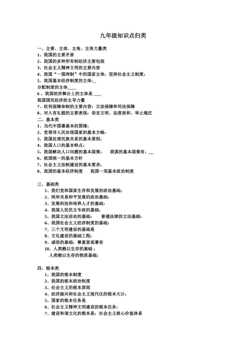 九年级知识点归类_第1页