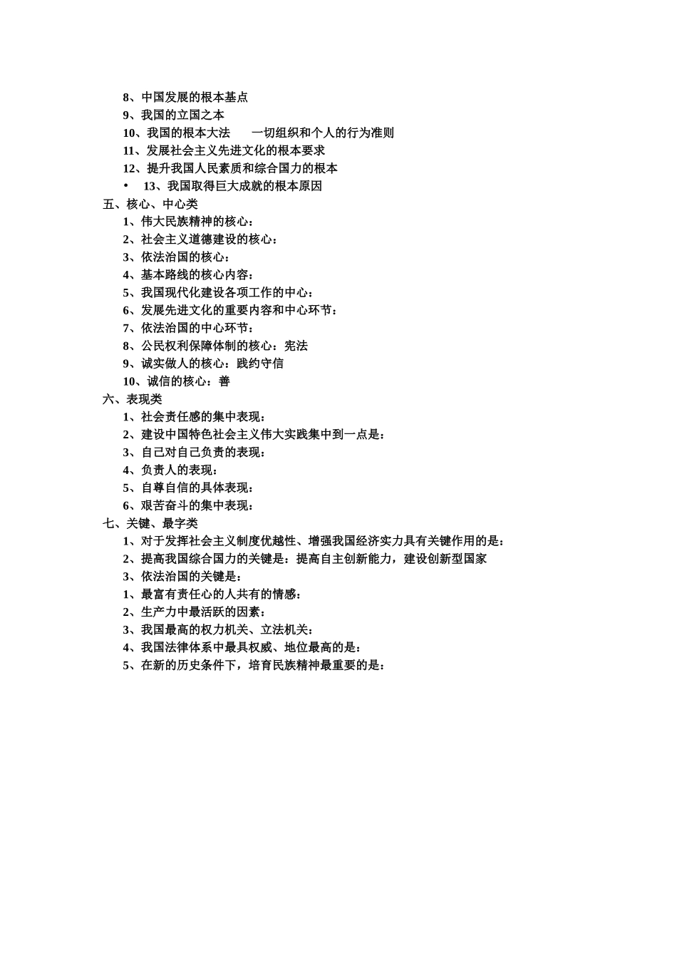 九年级知识点归类_第2页