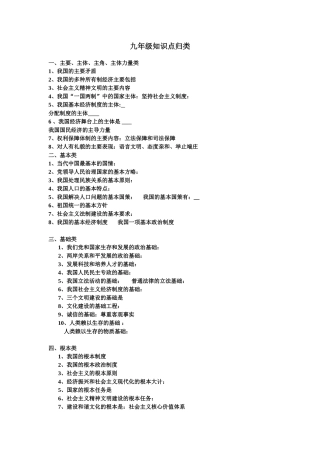 九年级知识点归类