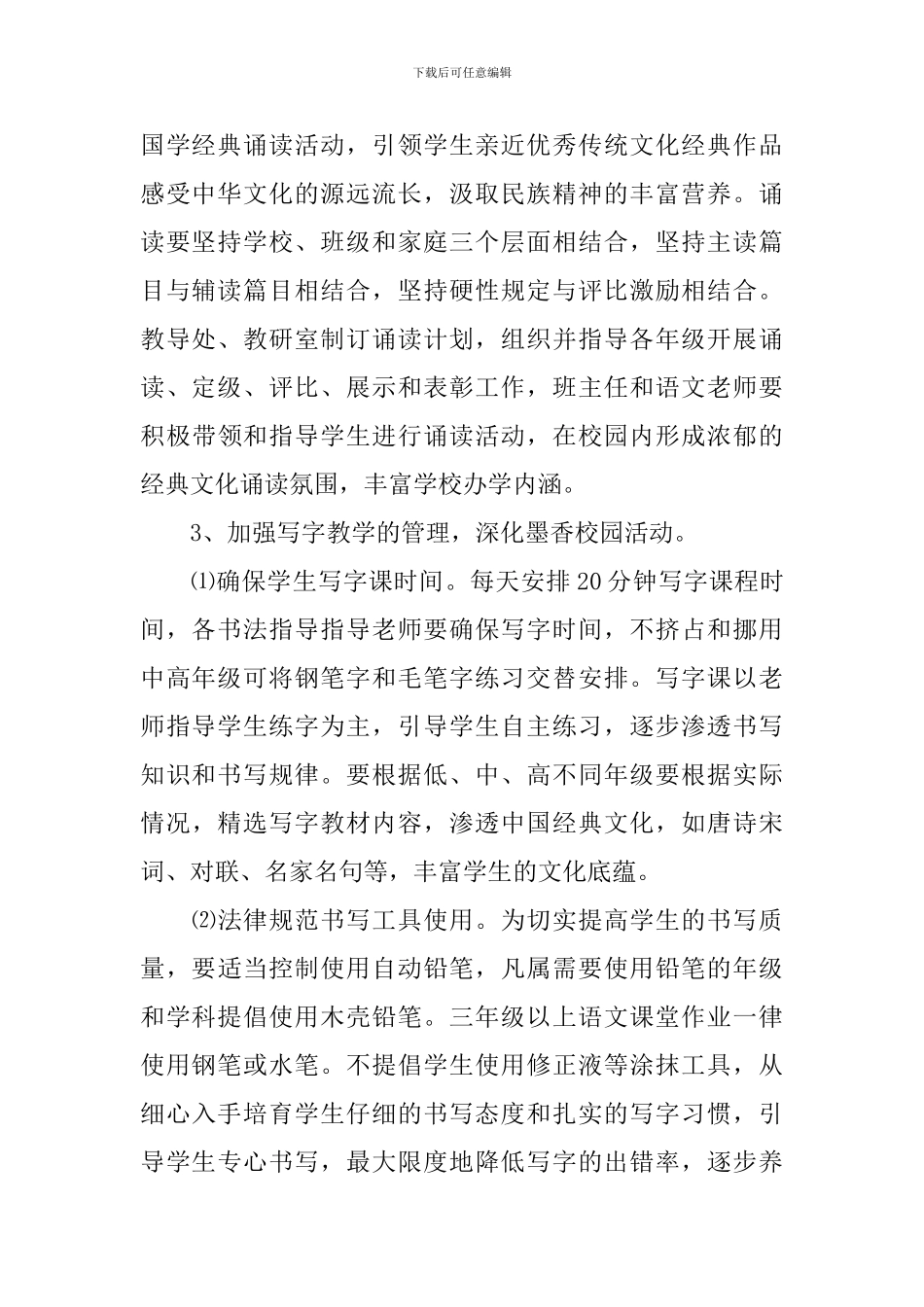 小学实施素质教育工作计划范文_第2页