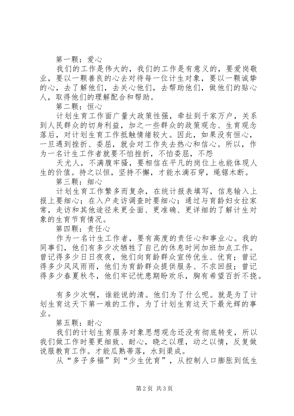 计生工作者演讲范文_第2页