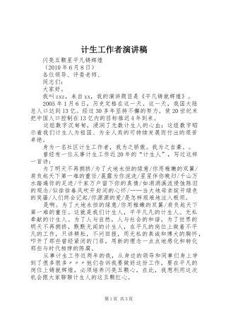 计生工作者演讲范文