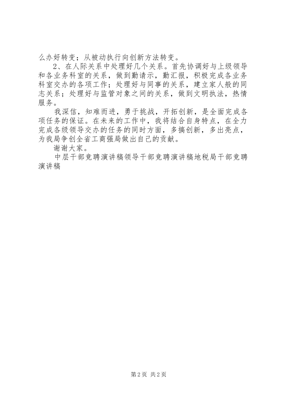 机关干部竞聘演讲稿范文_第2页