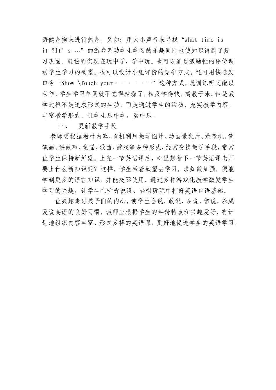 由一节英语公开课想到的_第2页