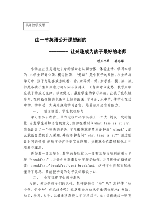 由一节英语公开课想到的
