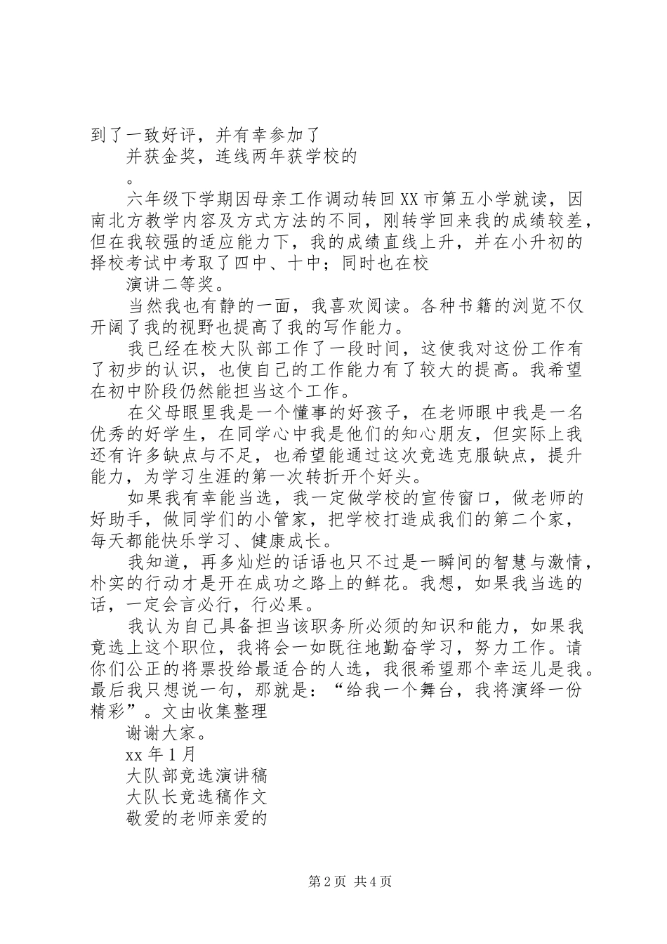 大队部演讲稿范文3篇_第2页