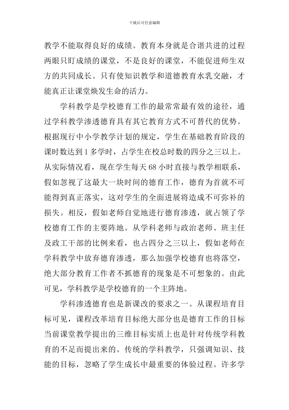 德育讲话稿3篇_第2页