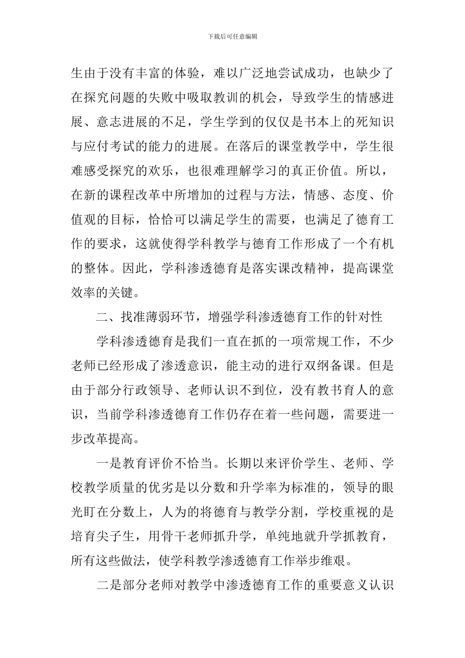 德育讲话稿3篇_第3页