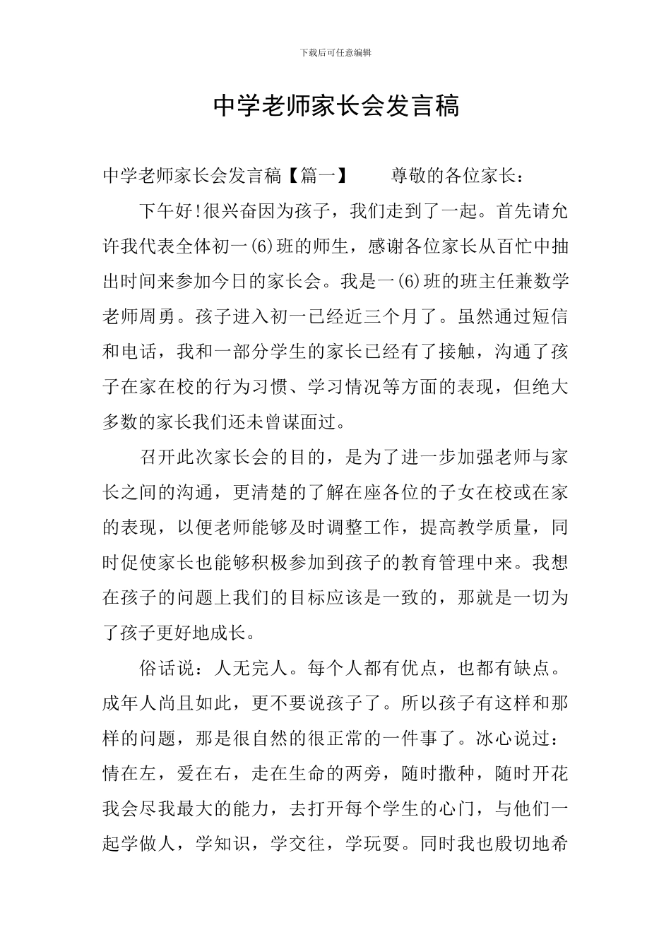 中学教师家长会发言稿_第1页