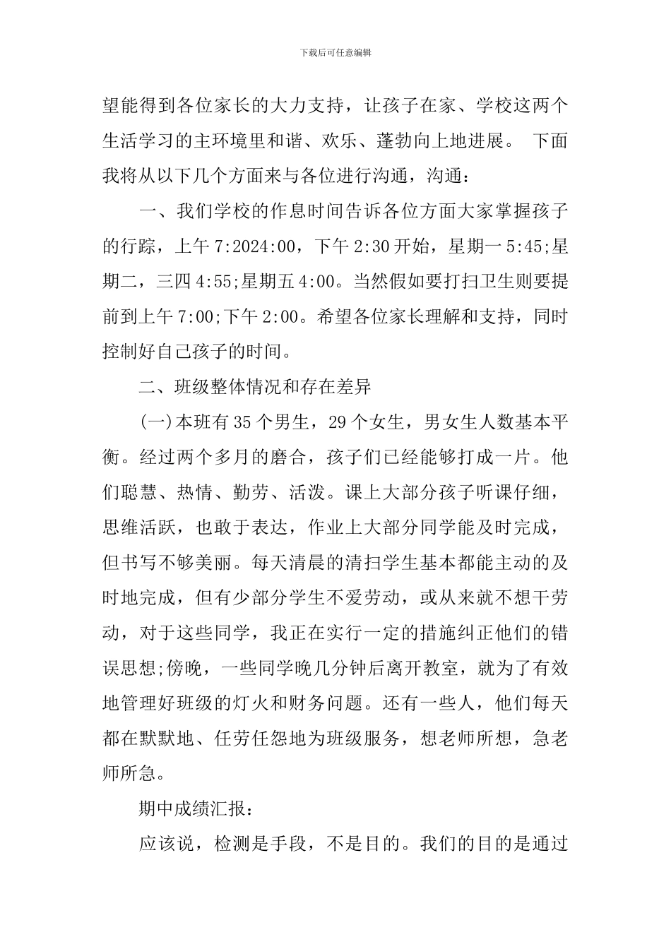 中学教师家长会发言稿_第2页
