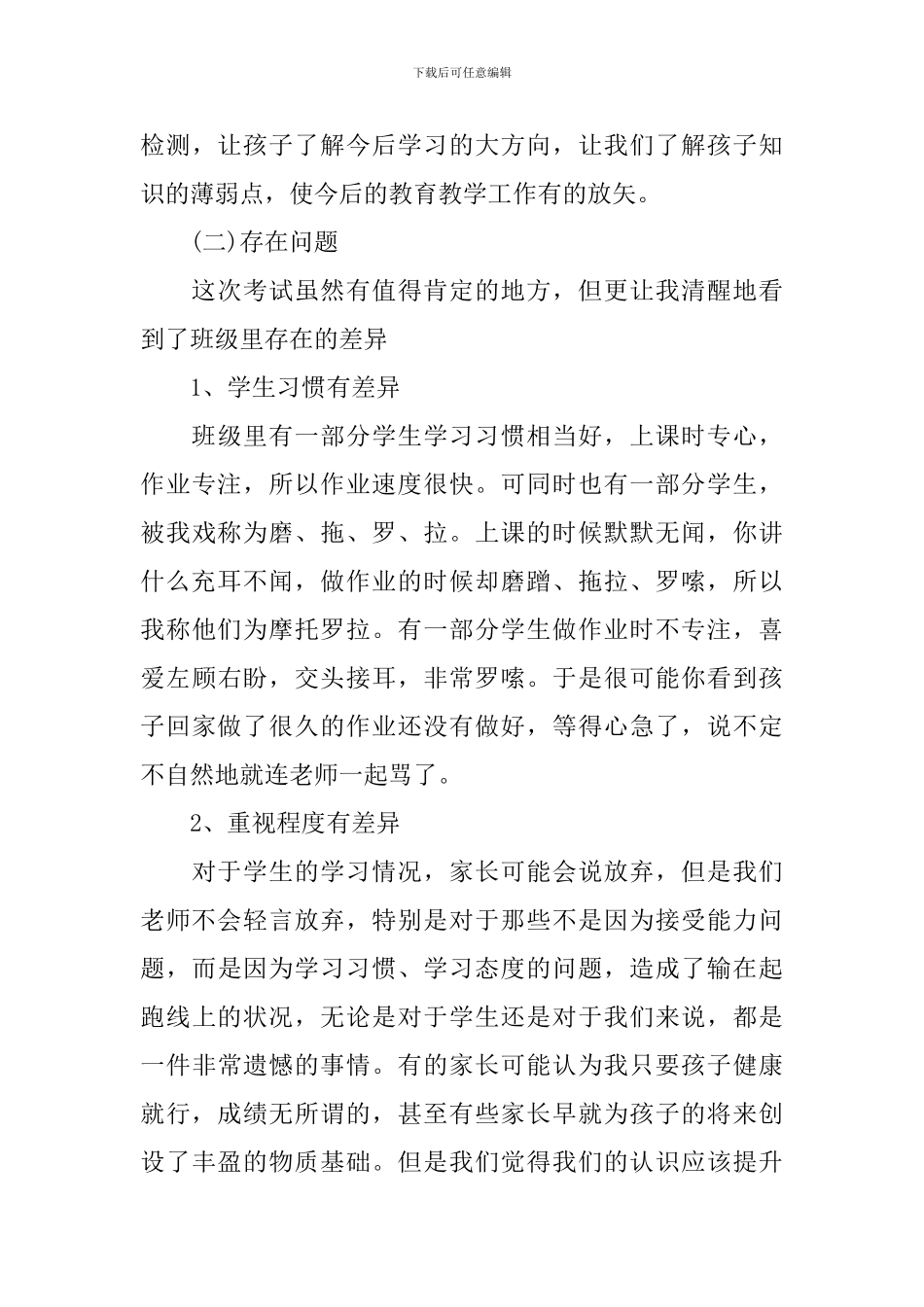 中学教师家长会发言稿_第3页