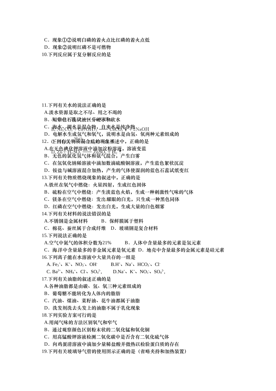江苏省苏州市2014年中考化学试题（word版，含扫描版答案）_第2页