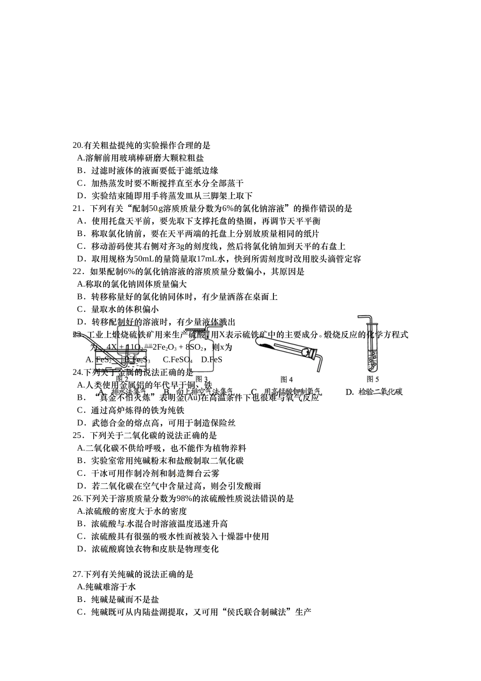 江苏省苏州市2014年中考化学试题（word版，含扫描版答案）_第3页