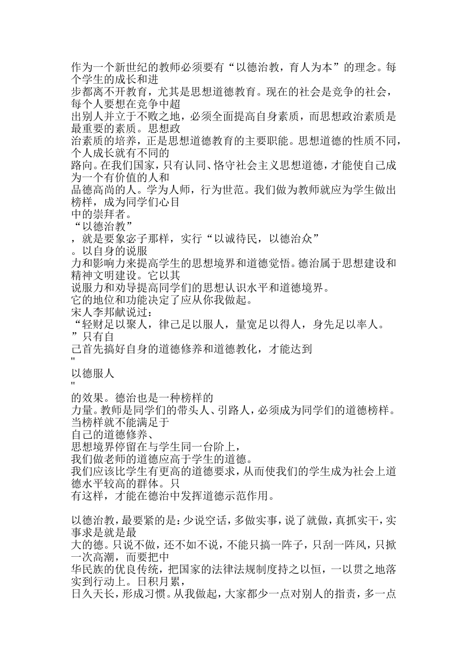 作为一个新世纪的教师必须要有_第1页