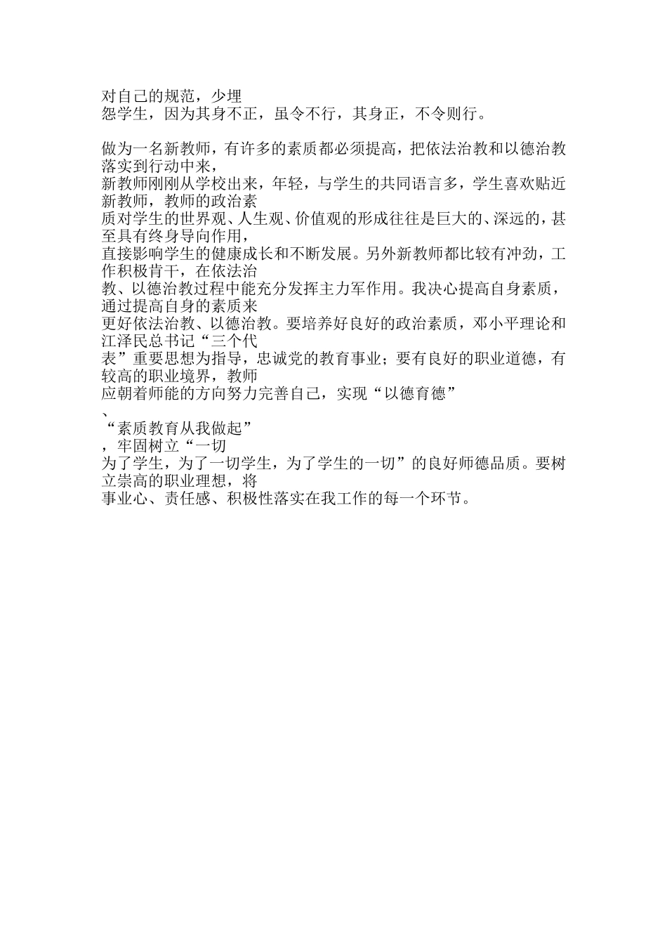 作为一个新世纪的教师必须要有_第2页
