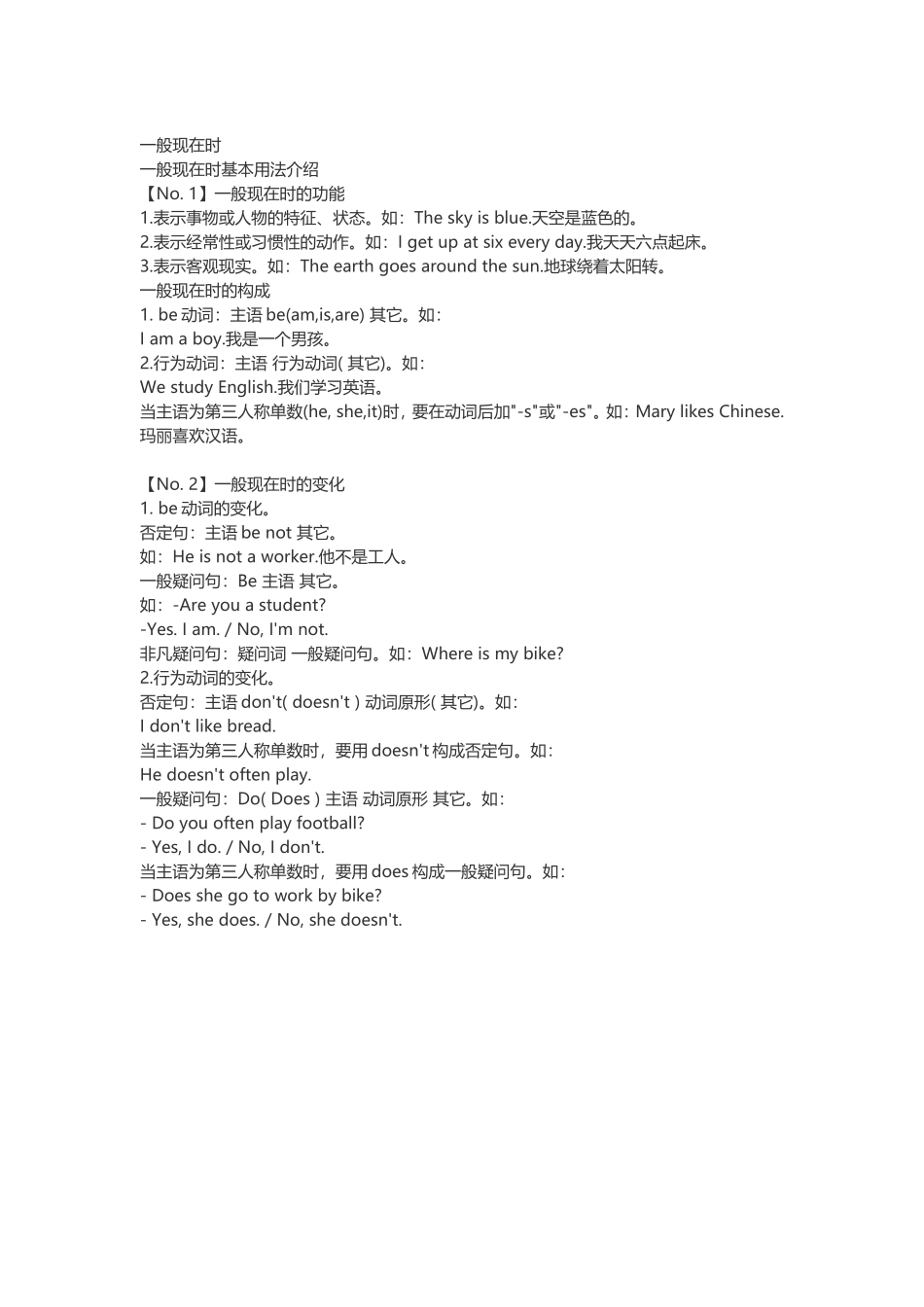 一般现在时态_第1页