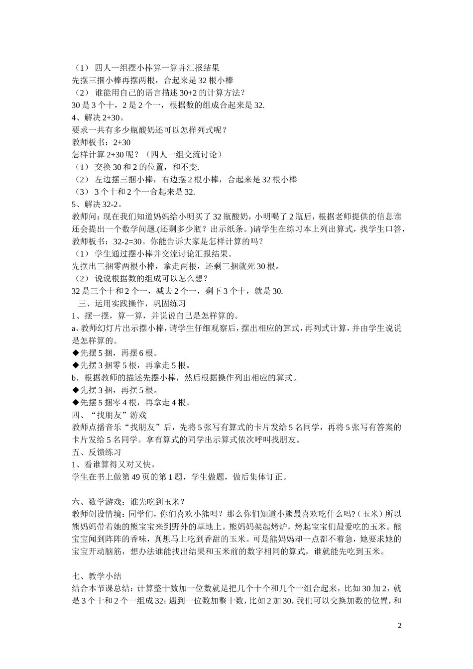 整十数加一位数及相应减法教学设计_第2页