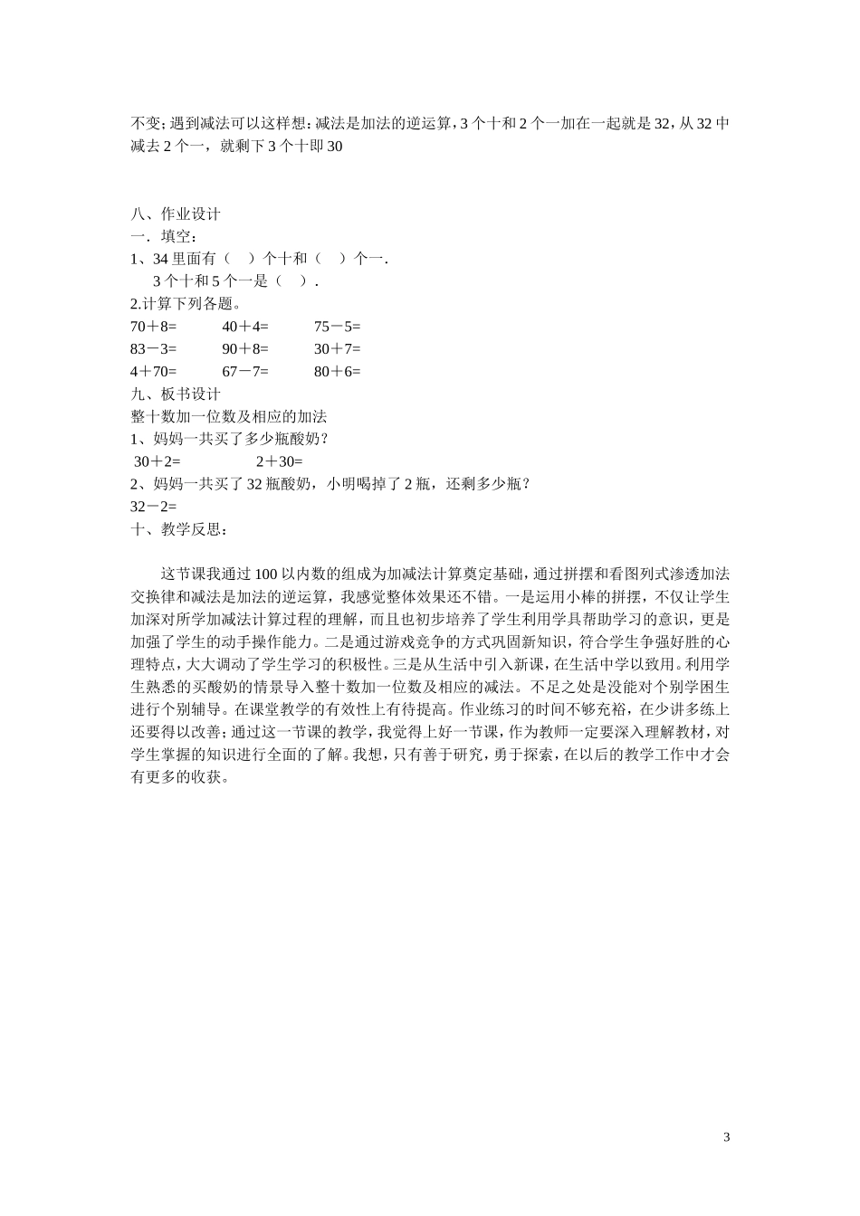 整十数加一位数及相应减法教学设计_第3页