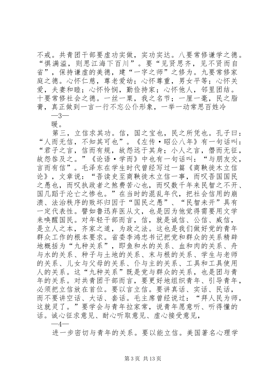 纪念建党95周年演讲：把握时代脉搏做党放心青年满意的团干部_第3页