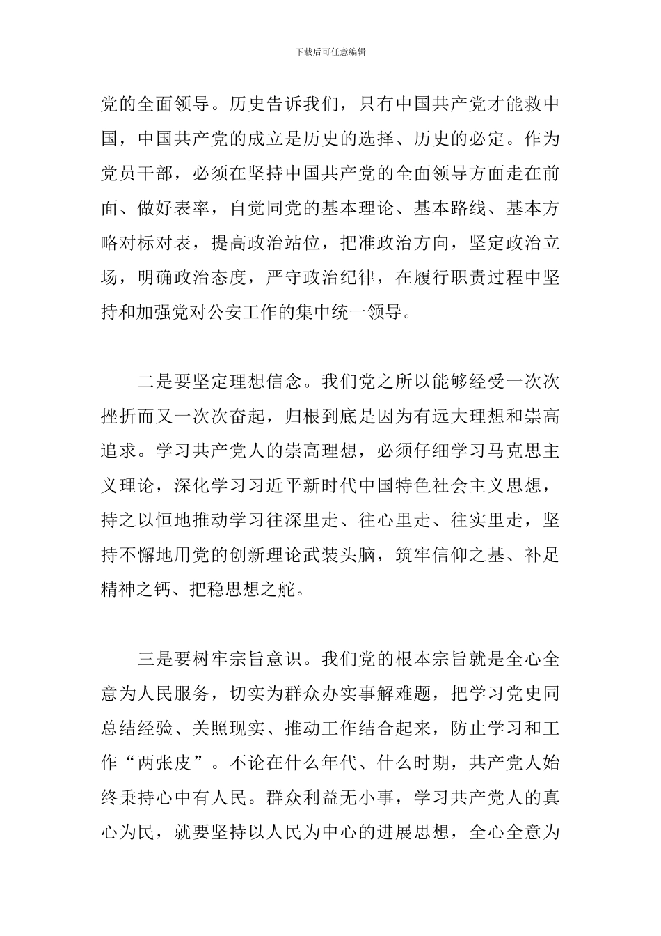 党史学习心得体会1000四篇_第2页