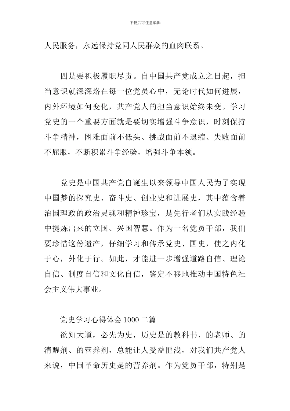 党史学习心得体会1000四篇_第3页