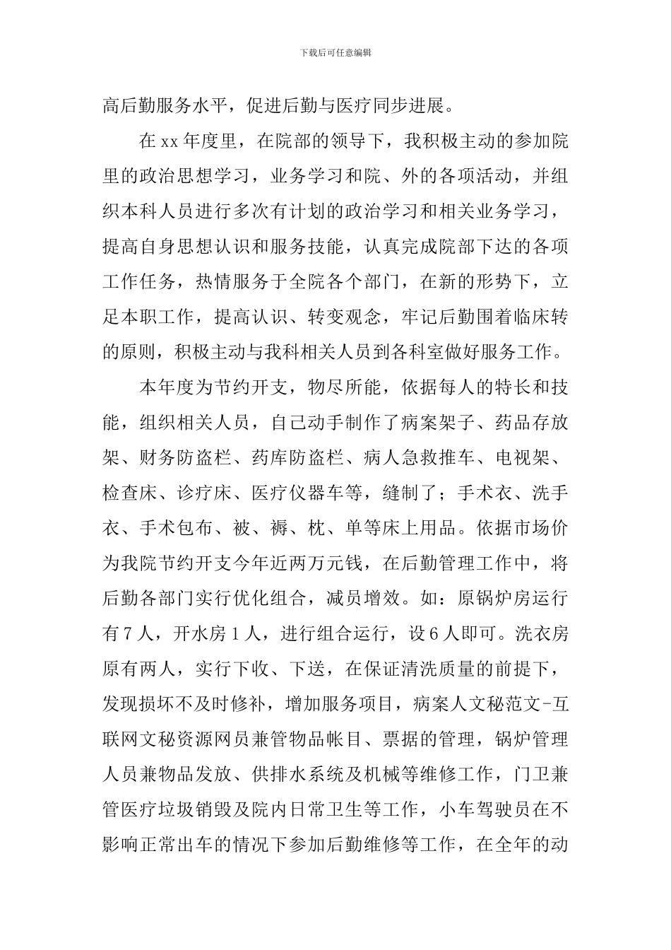 2024后勤年终工作总结_第3页