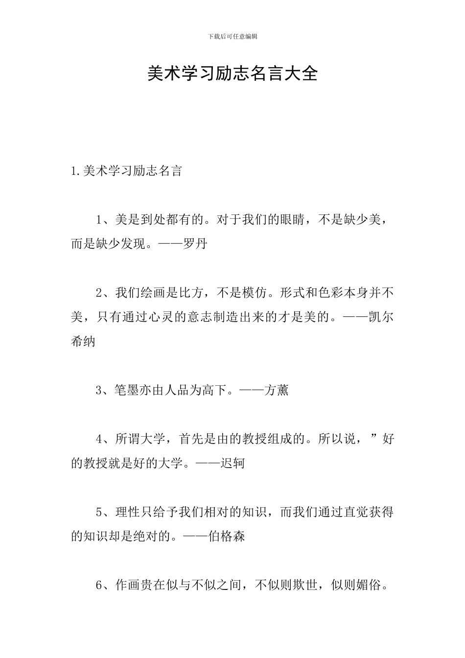 美术学习励志名言大全_第1页