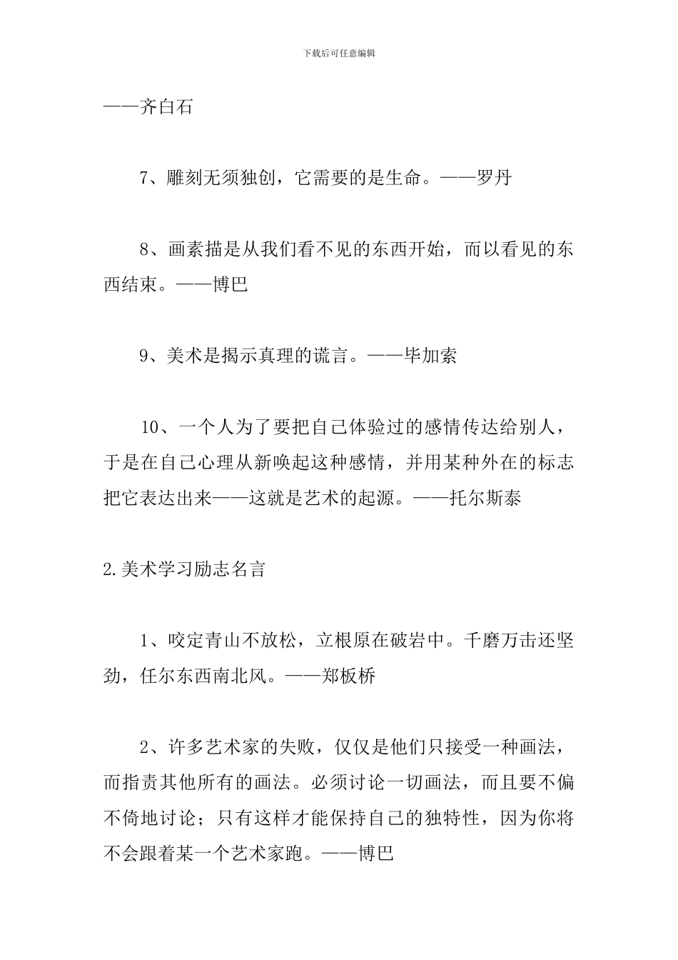 美术学习励志名言大全_第2页