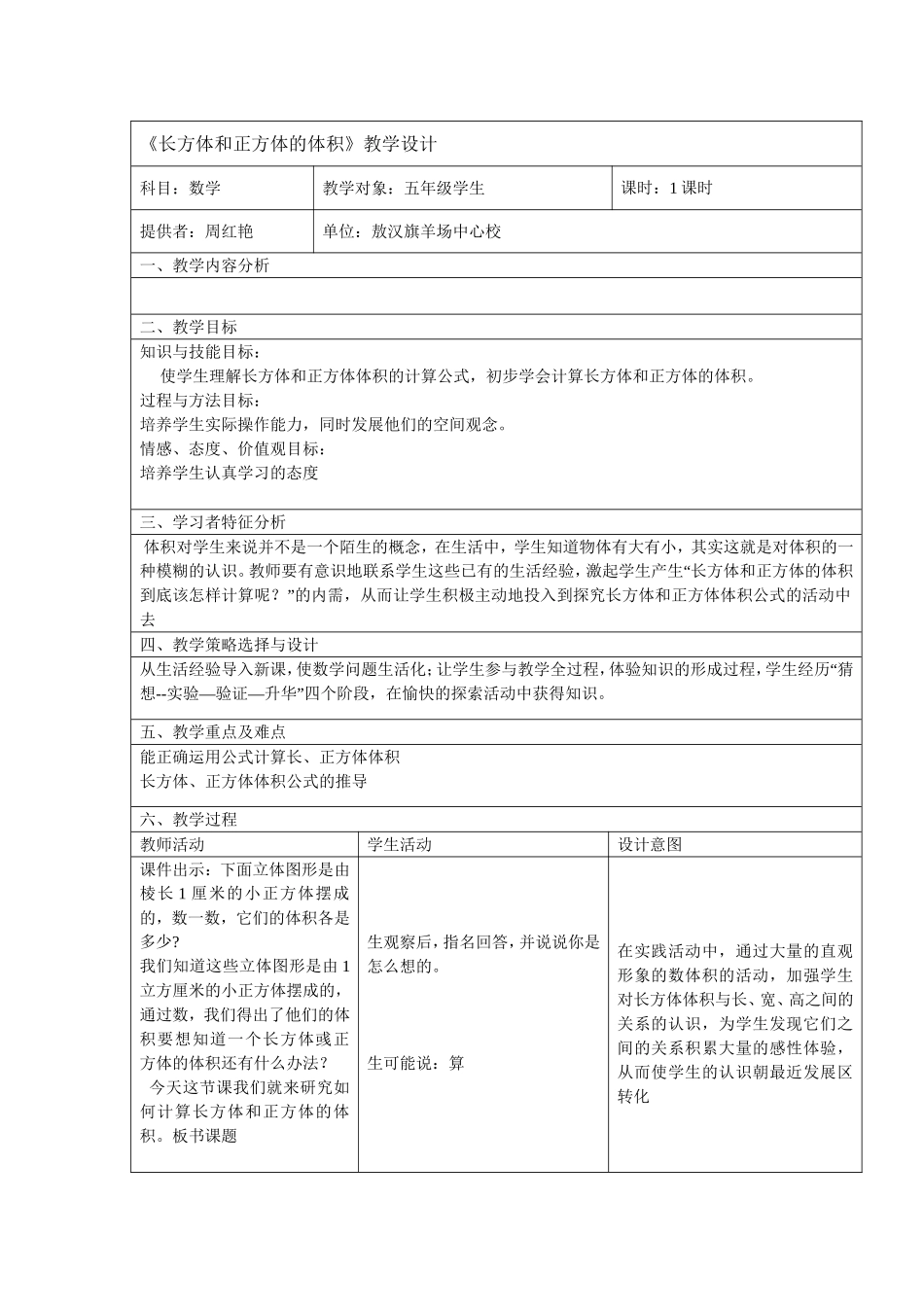 长方体和正方体的积_第1页