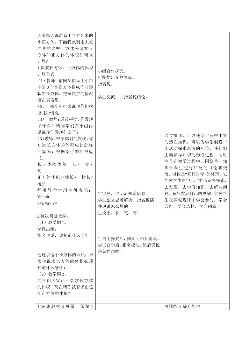 长方体和正方体的积_第2页