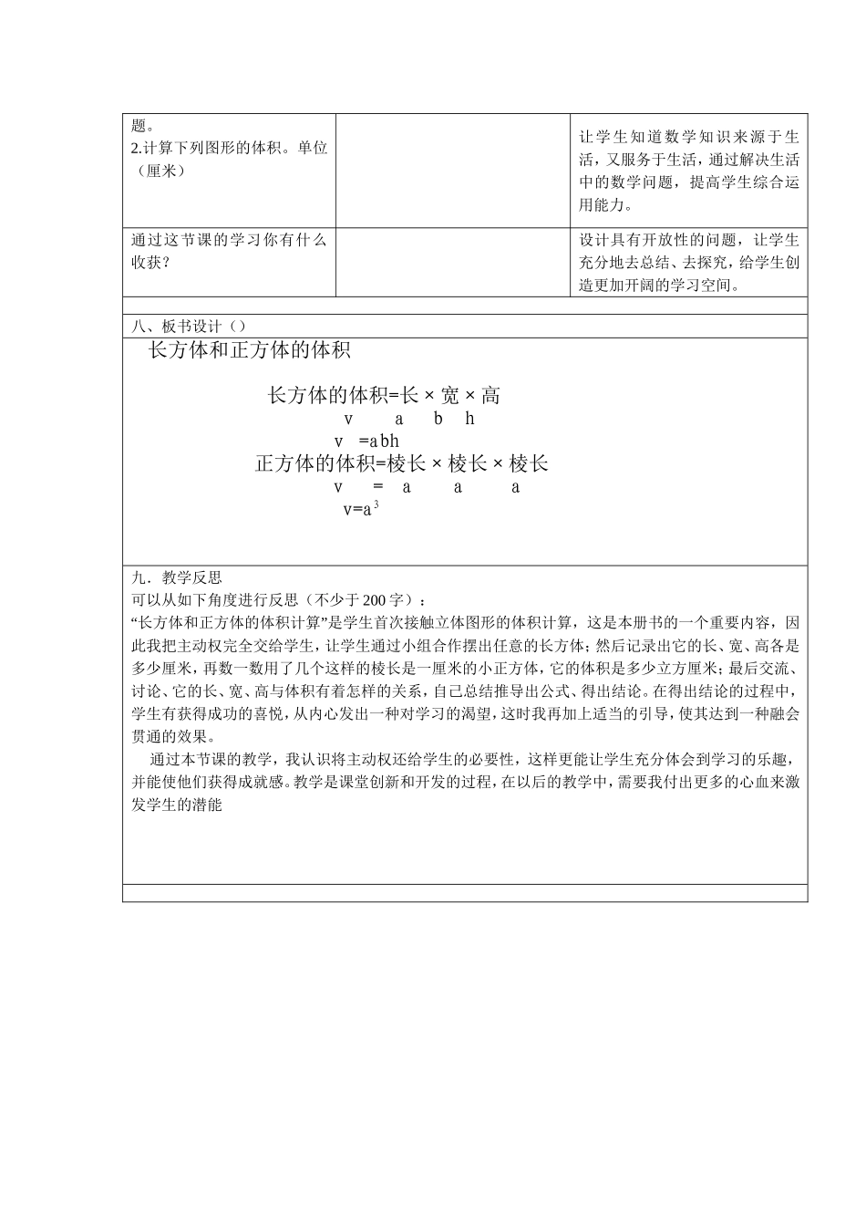 长方体和正方体的积_第3页