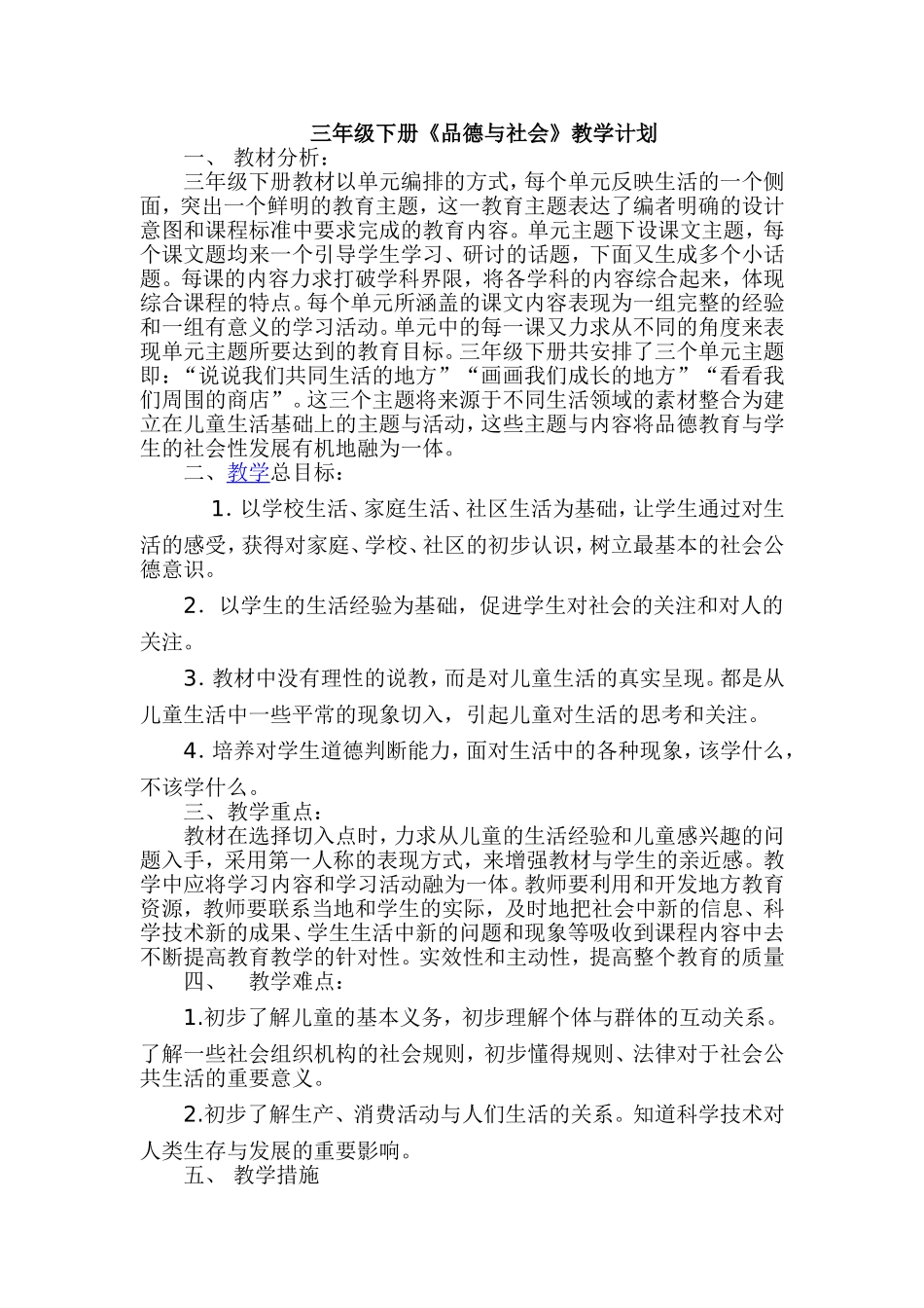 三年级下册品社_第1页