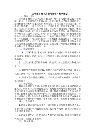 三年级下册品社