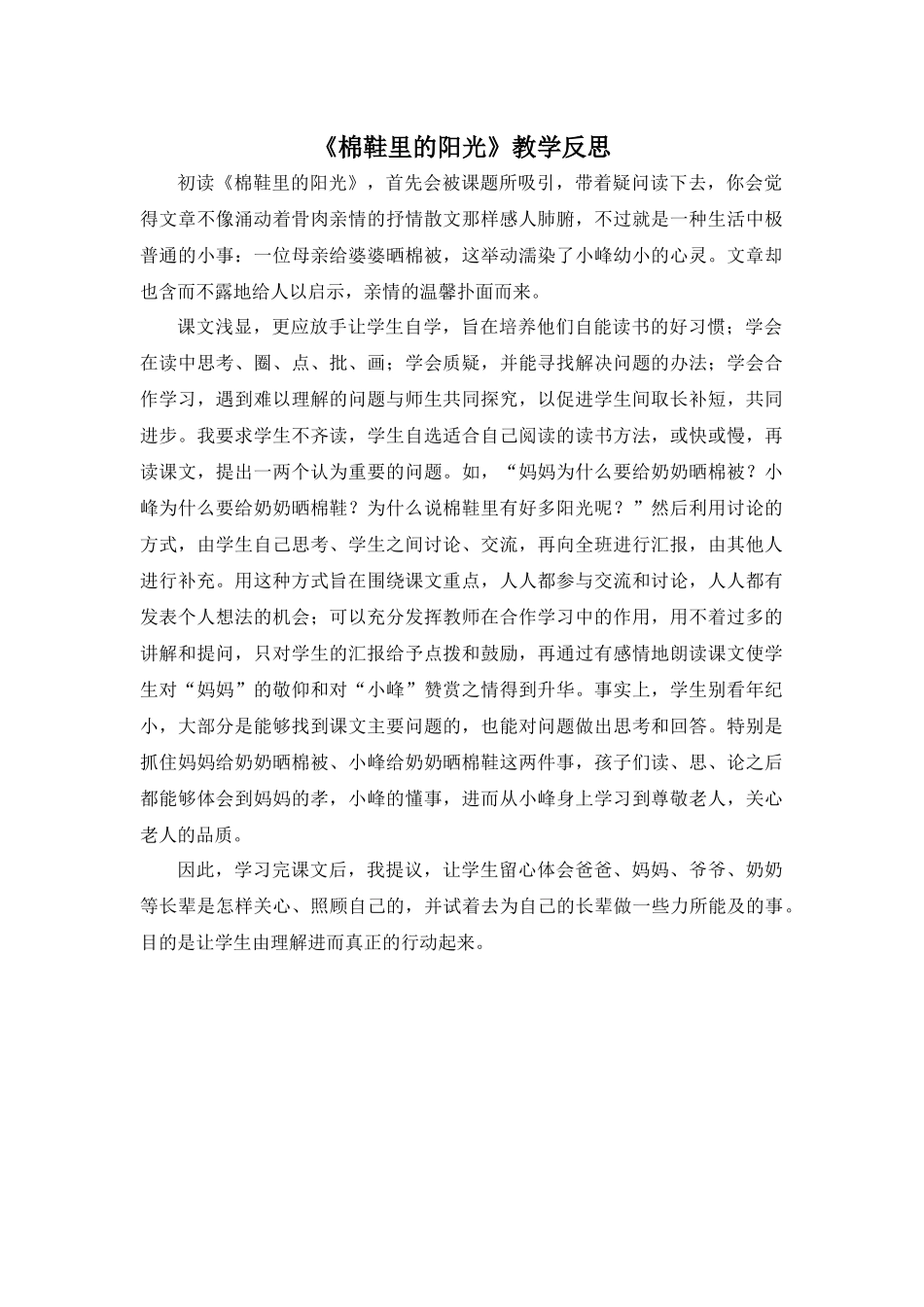 《棉鞋里的阳光》教学反思_第1页