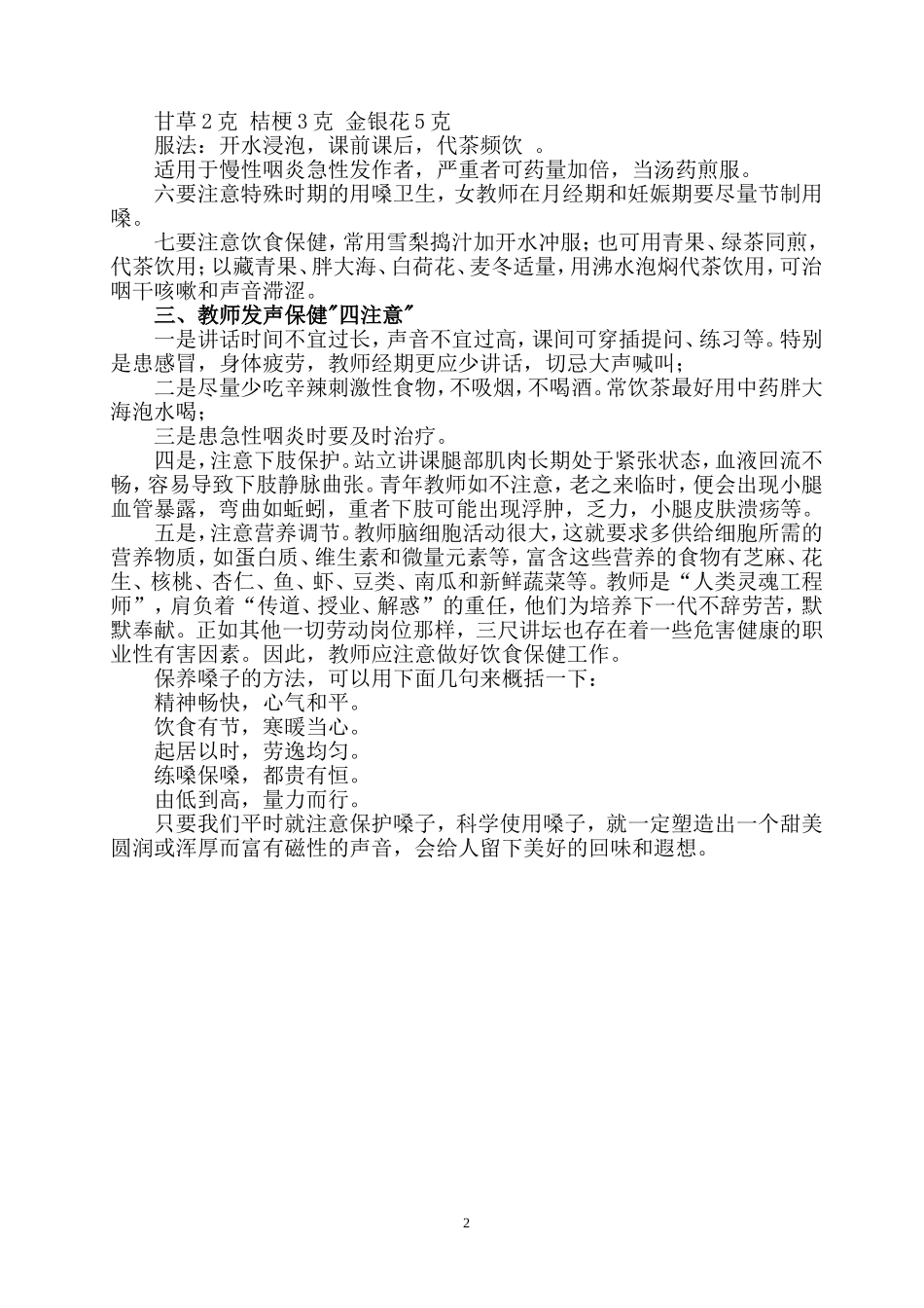 科学发音与保护嗓子寓保健于日常生活中_第2页