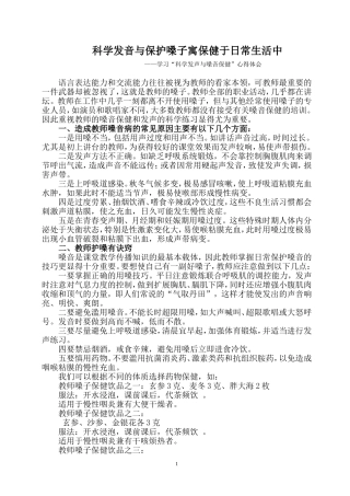 科学发音与保护嗓子寓保健于日常生活中
